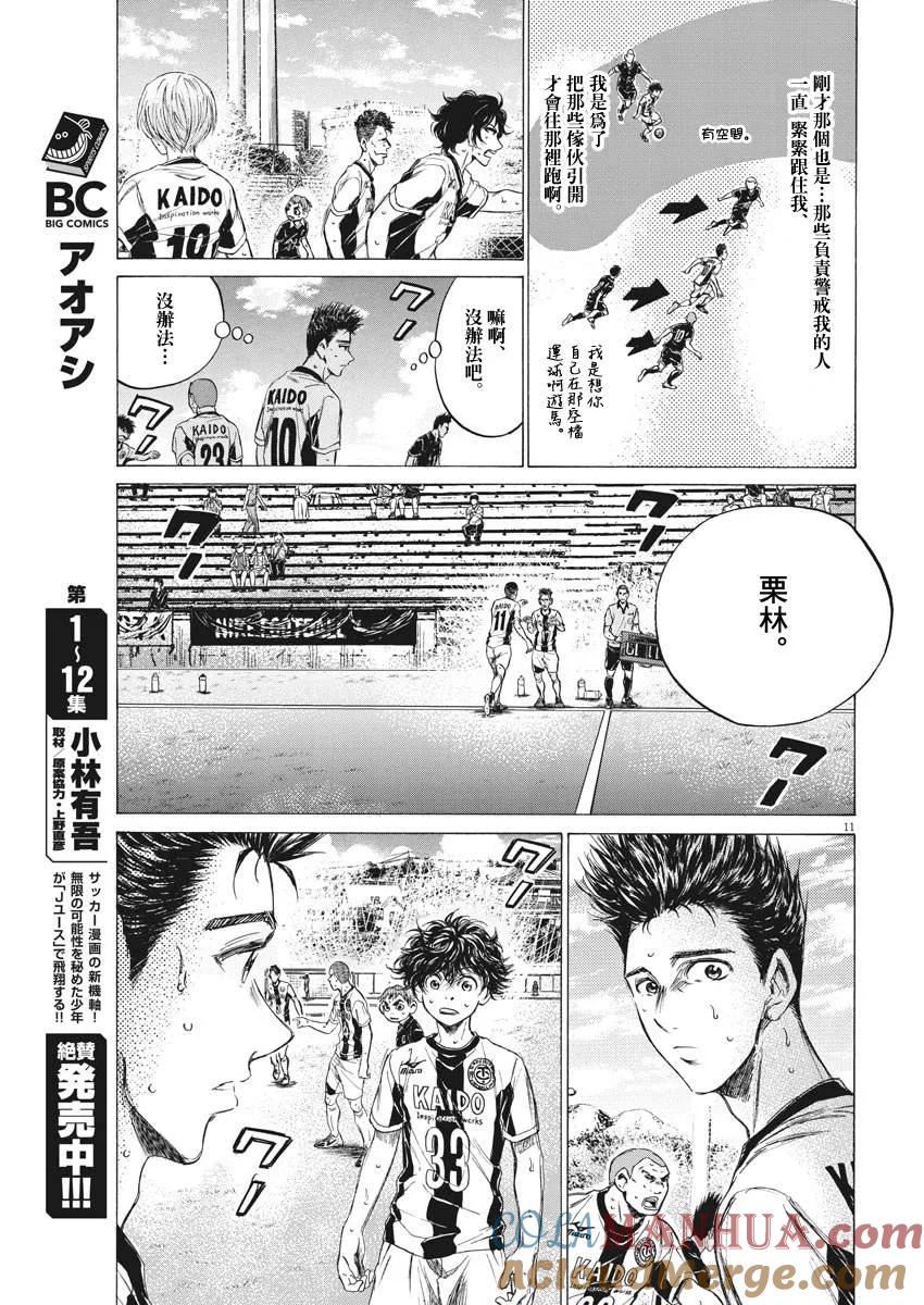 《青之芦苇》第135话 第11页