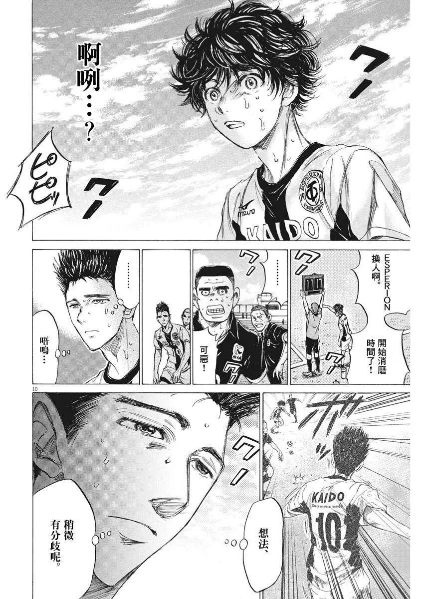 《青之芦苇》第135话 第10页