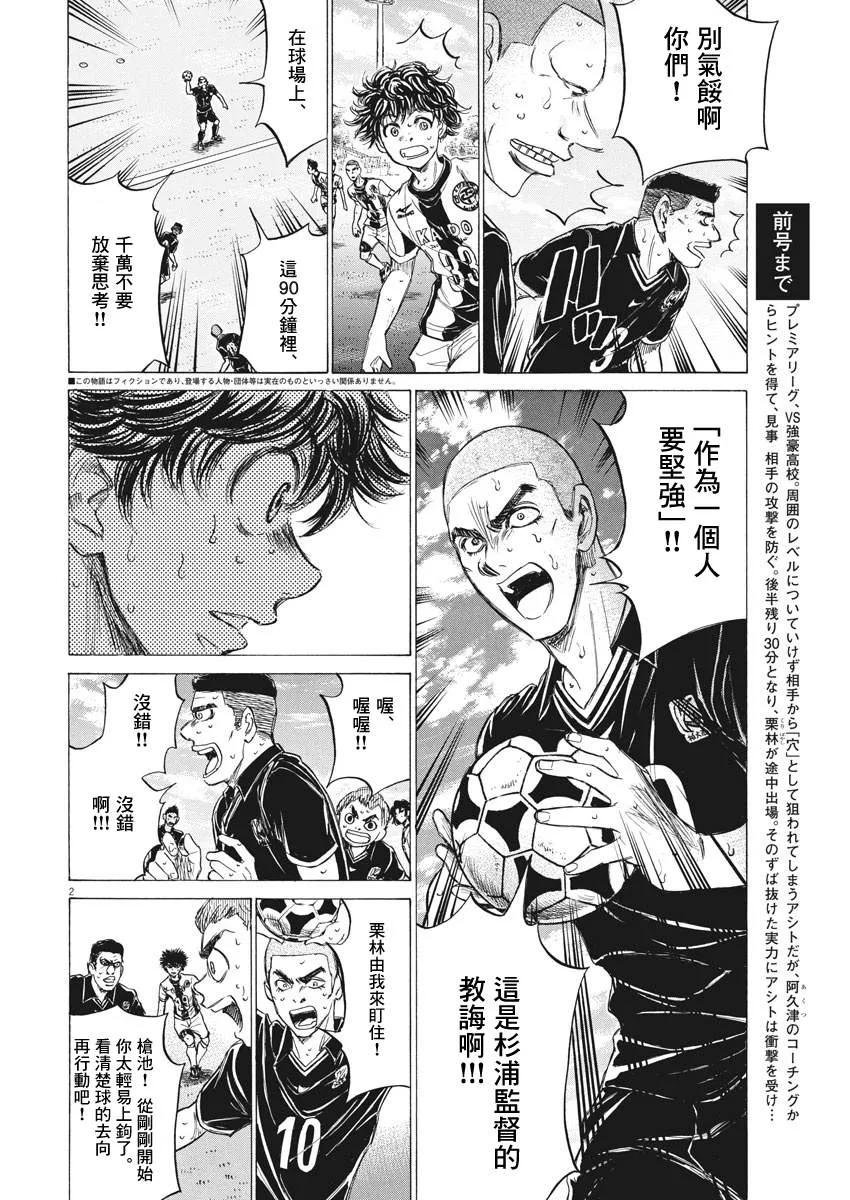 《青之芦苇》第135话 第2页