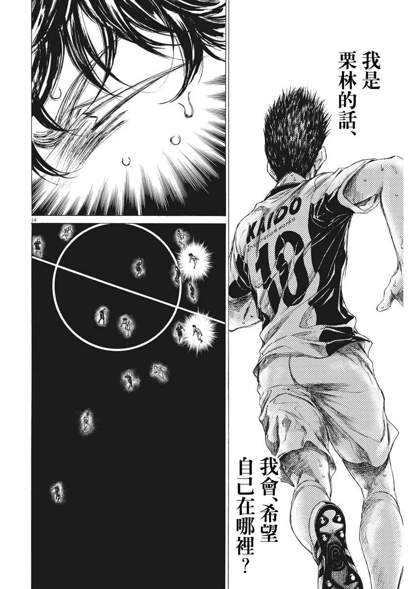《青之芦苇》第135话 第14页