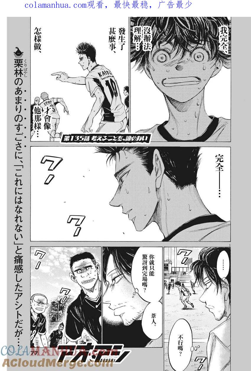 《青之芦苇》第135话 第1页