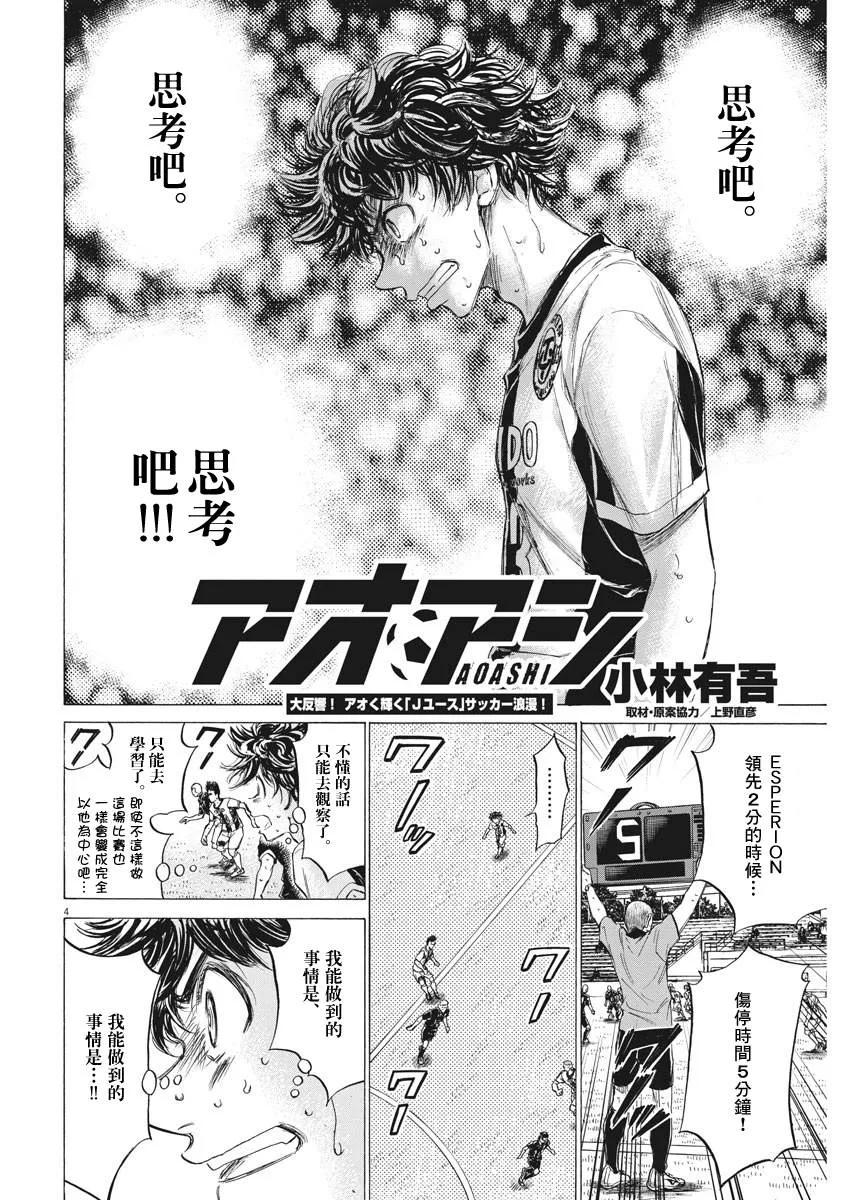《青之芦苇》第135话 第4页