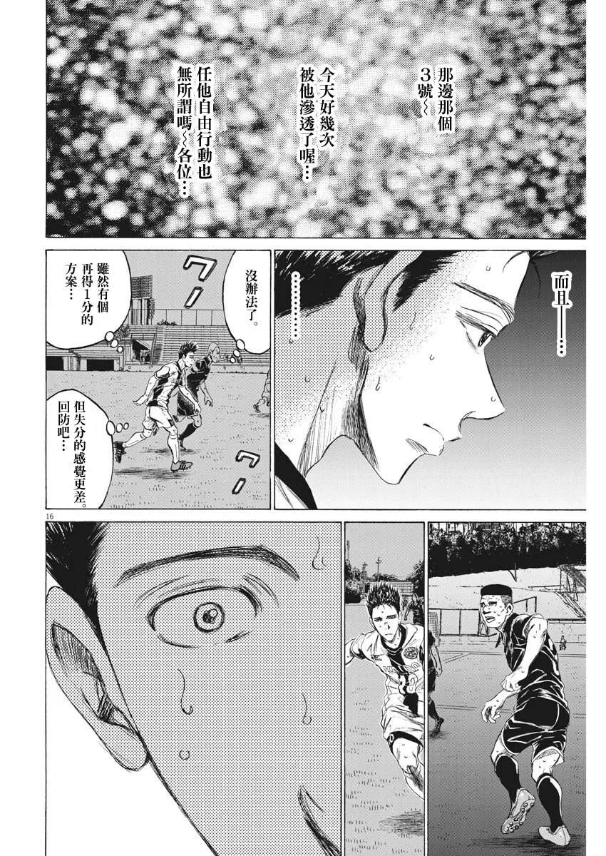 《青之芦苇》第135话 第16页