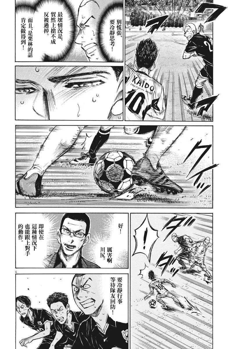 《青之芦苇》第136话 第6页