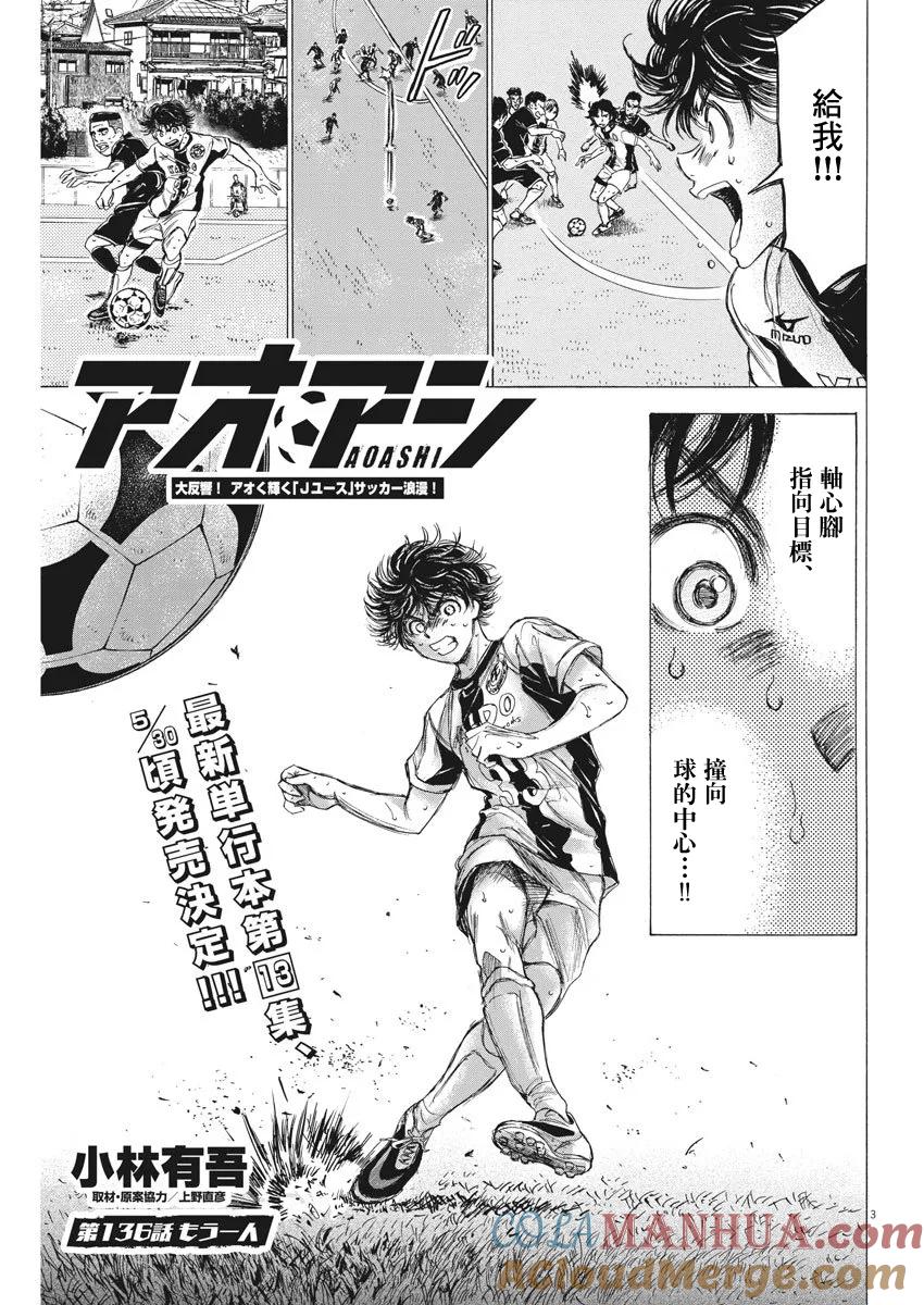 《青之芦苇》第136话 第3页