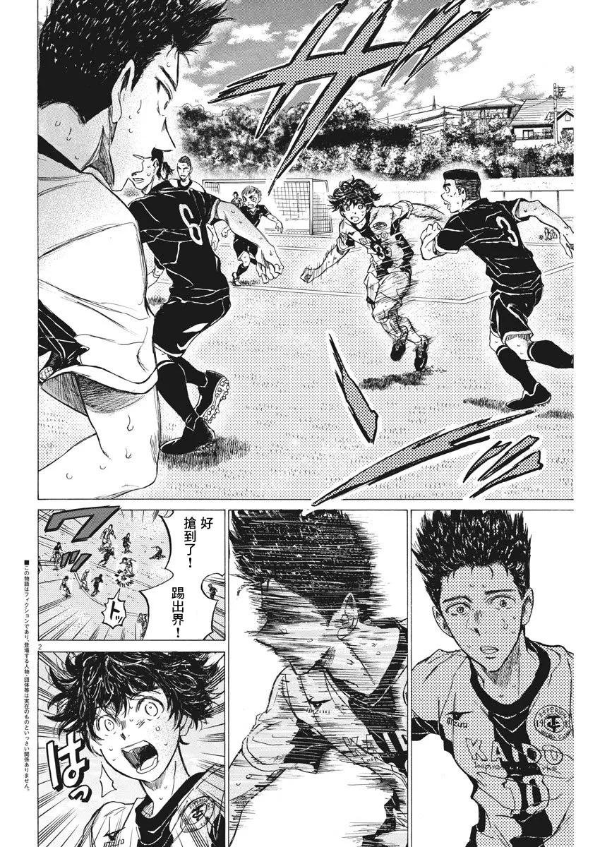 《青之芦苇》第136话 第2页