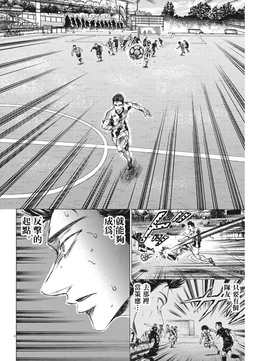 《青之芦苇》第136话 第4页