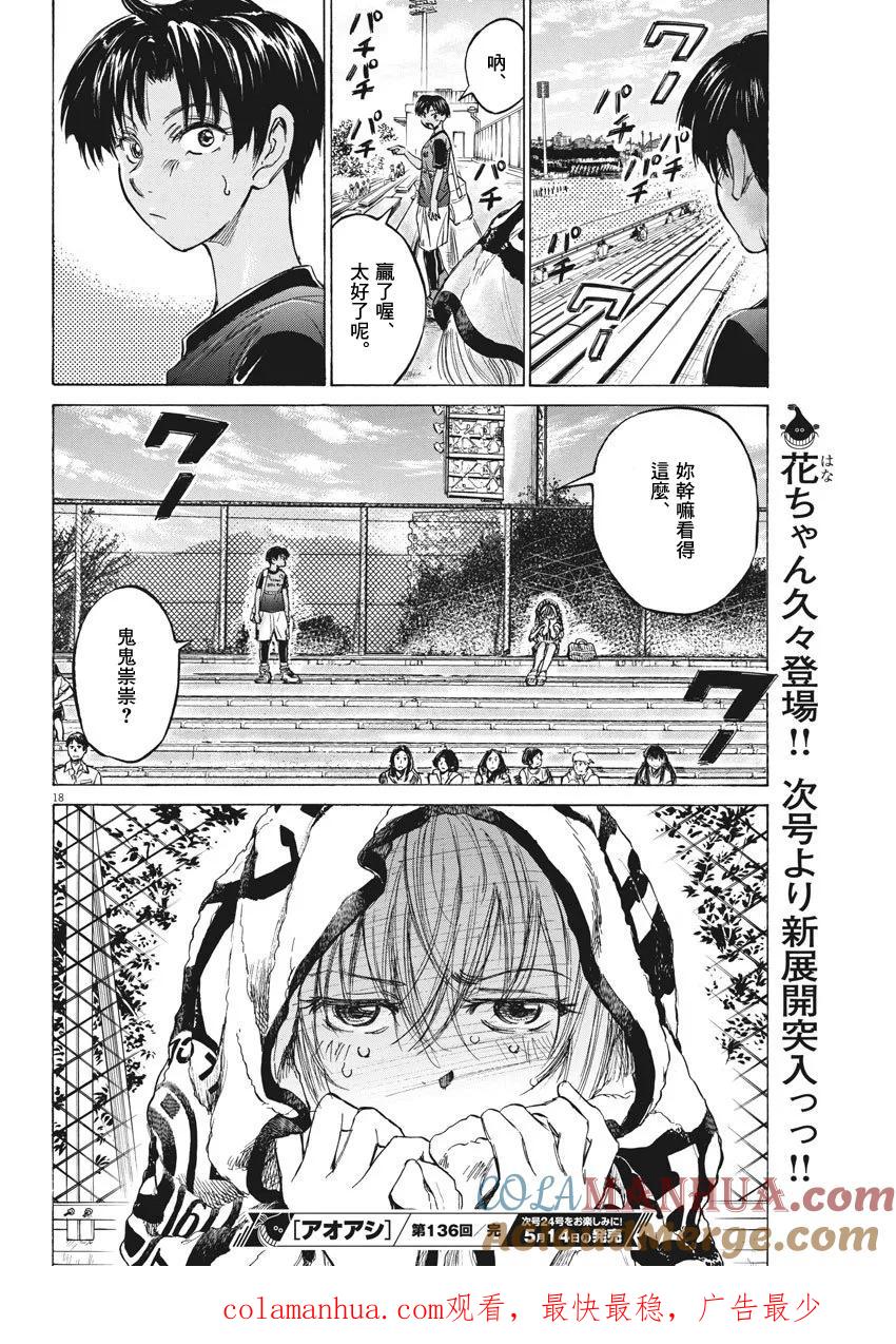 《青之芦苇》第136话 第17页