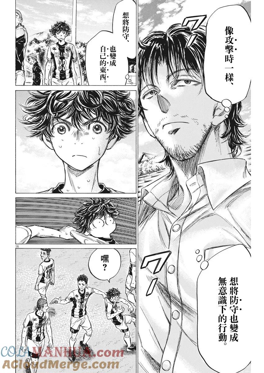 《青之芦苇》第136话 第15页