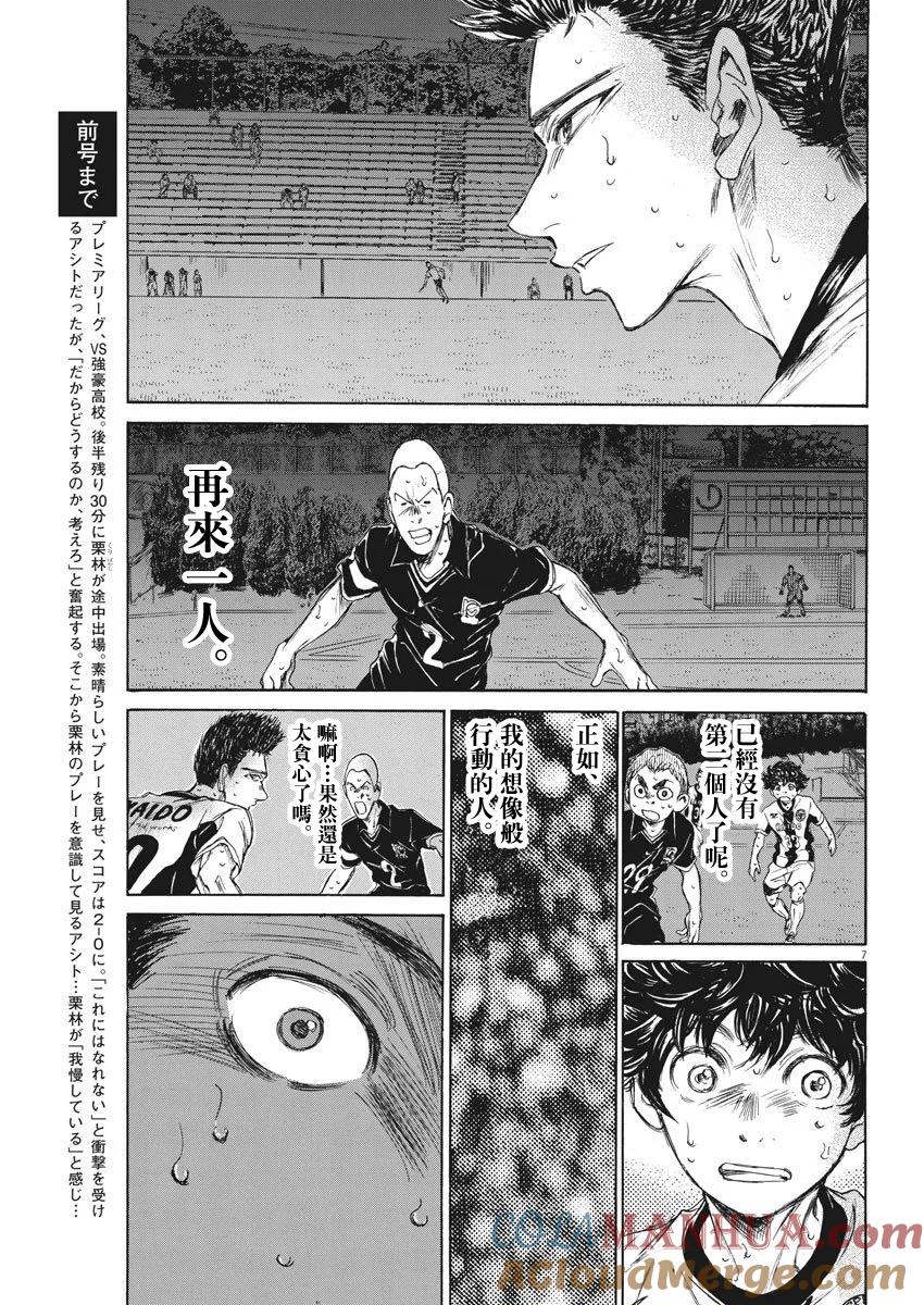 《青之芦苇》第136话 第7页