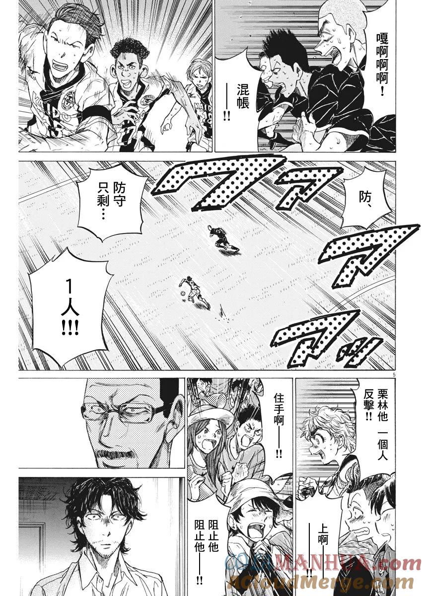《青之芦苇》第136话 第5页