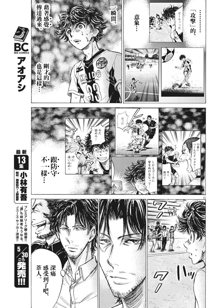 《青之芦苇》第136话 第14页