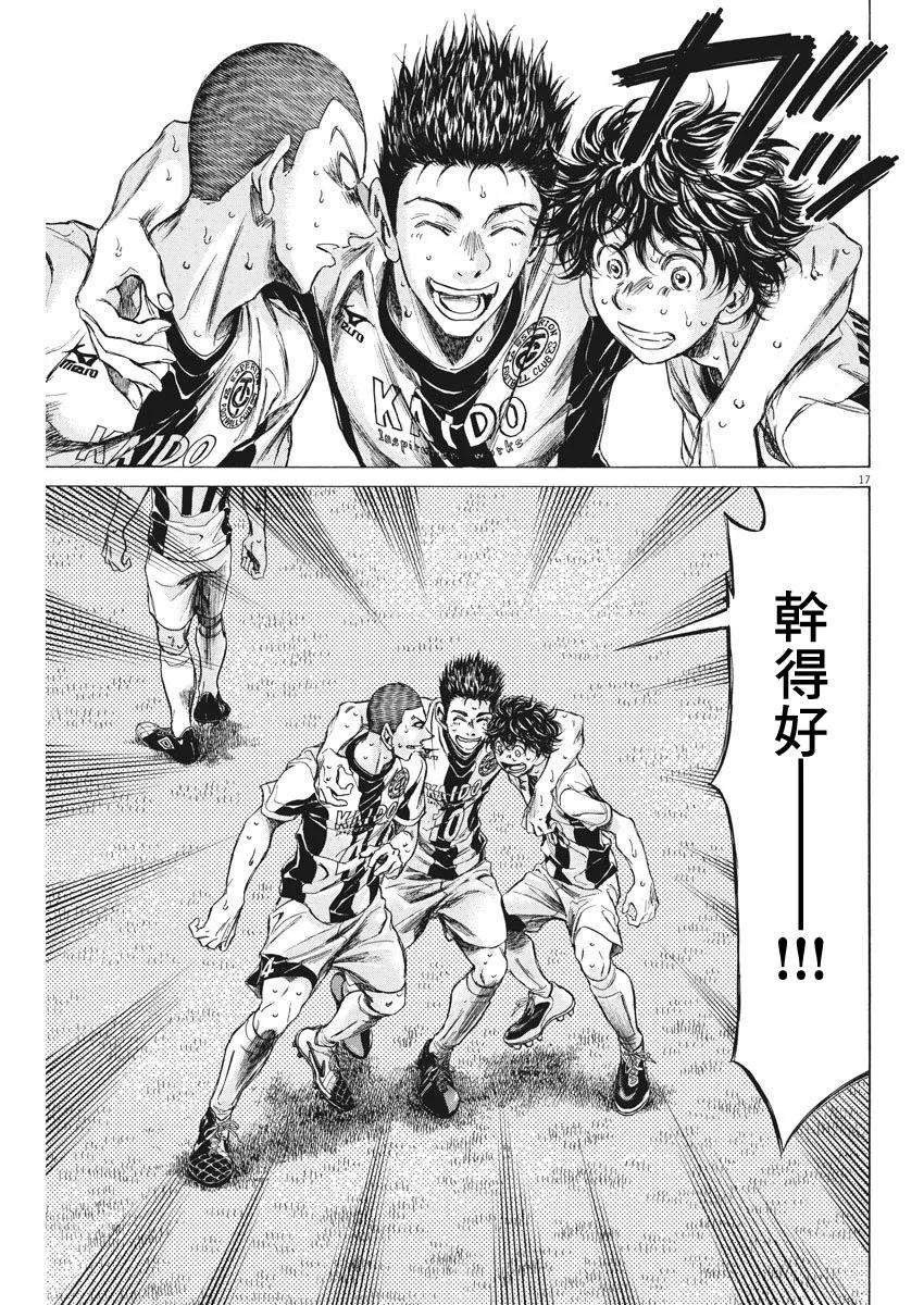 《青之芦苇》第136话 第16页
