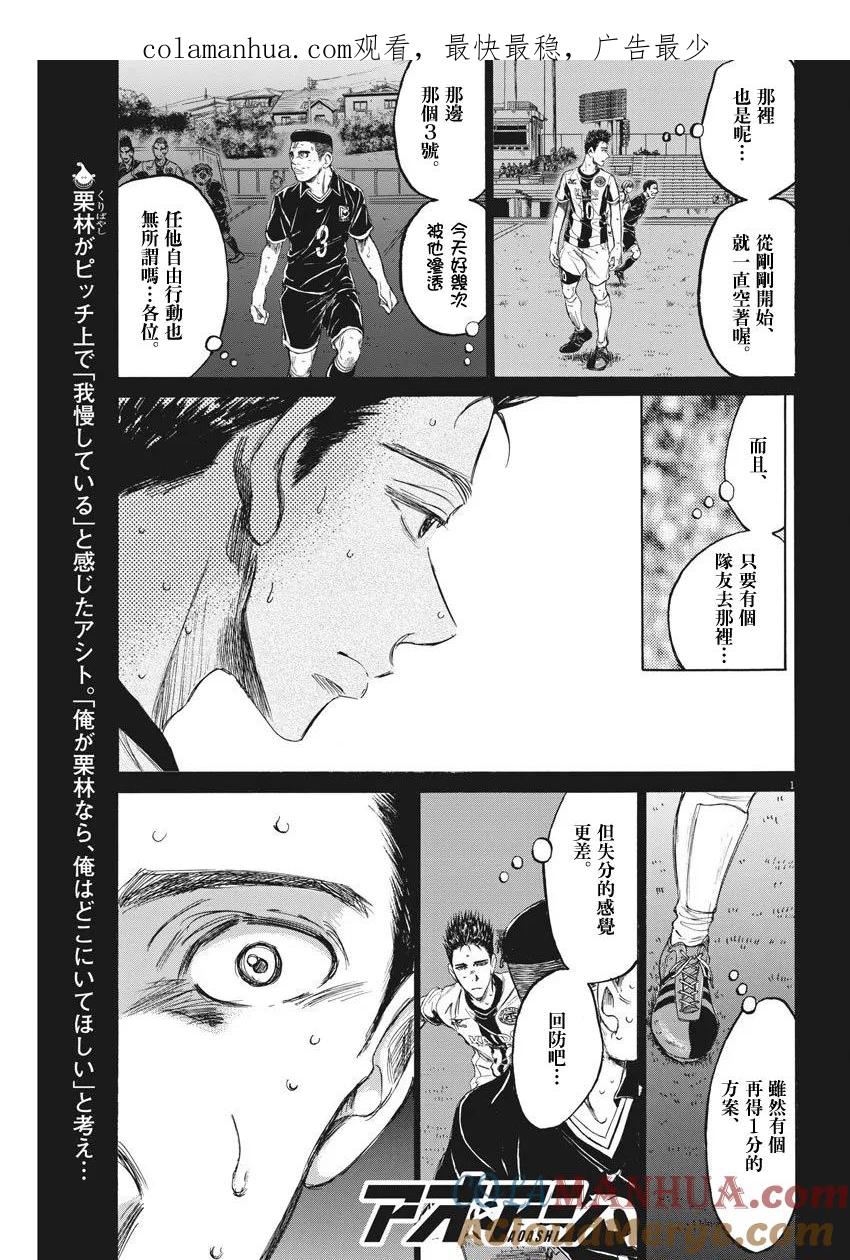 《青之芦苇》第136话 第1页