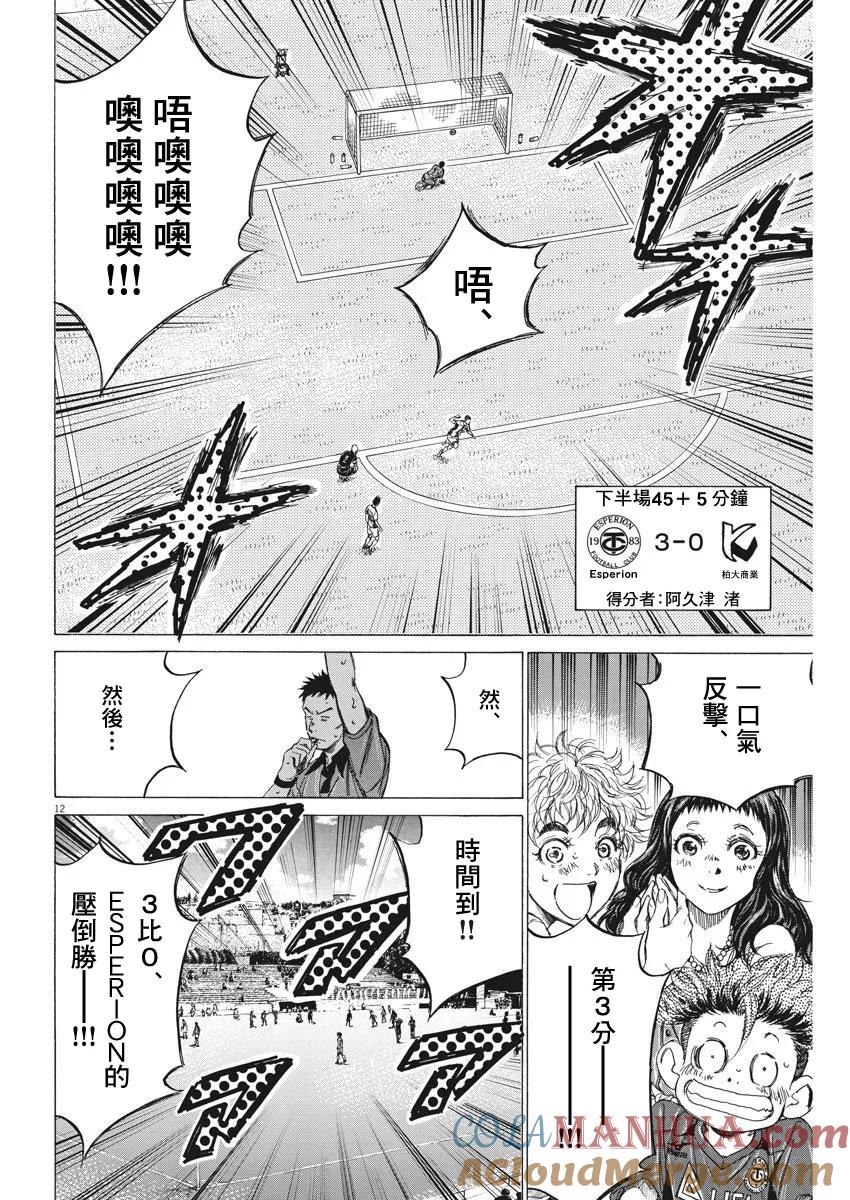 《青之芦苇》第136话 第11页