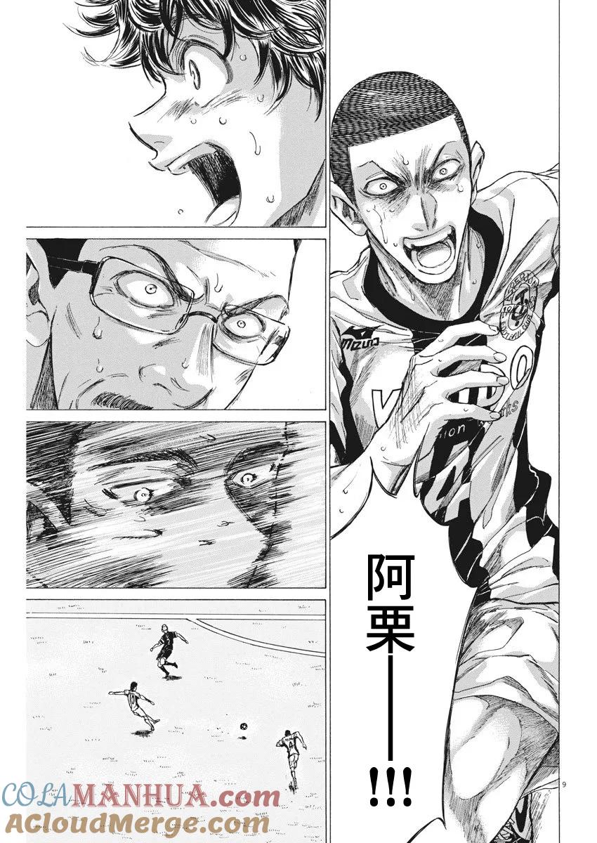 《青之芦苇》第136话 第9页