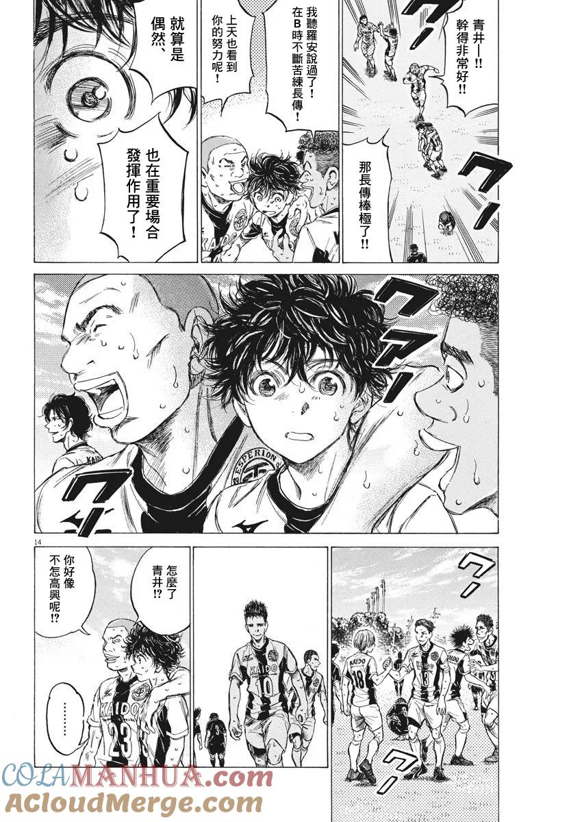 《青之芦苇》第136话 第13页