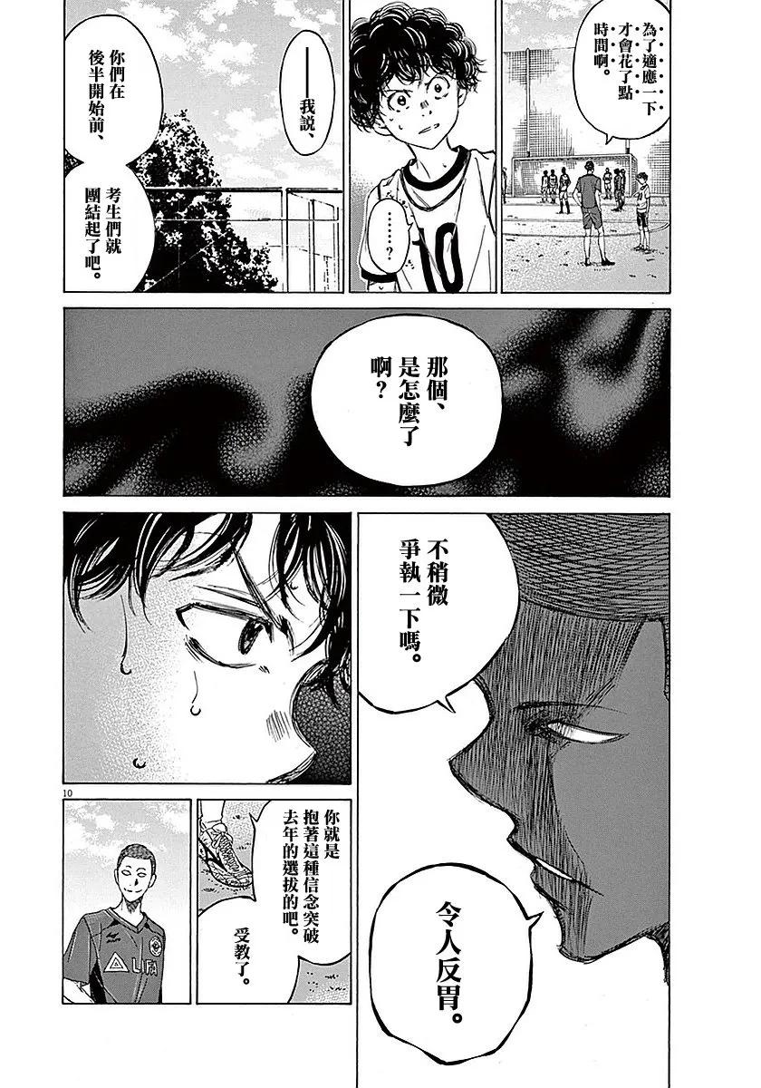 《青之芦苇》第12话 第10页