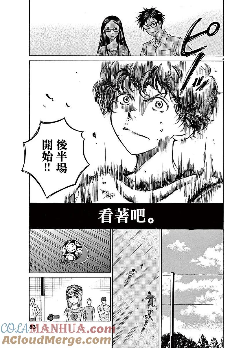 《青之芦苇》第12话 第3页