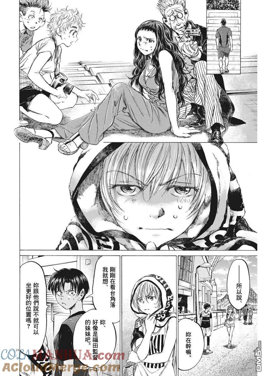 《青之芦苇》第137话 第15页