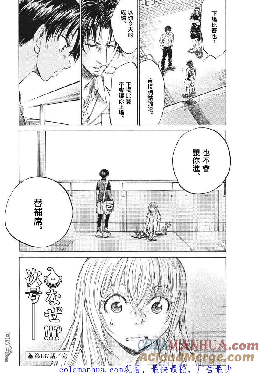 《青之芦苇》第137话 第19页