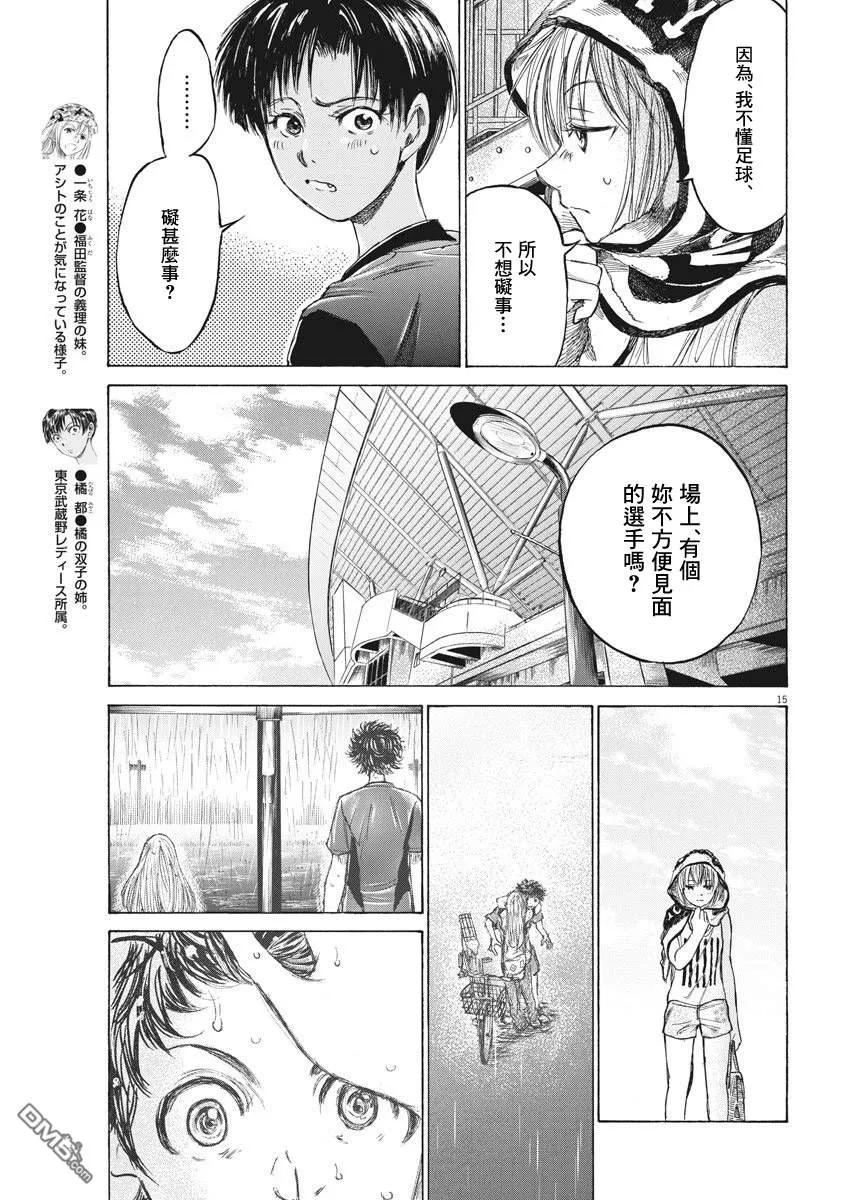 《青之芦苇》第137话 第16页