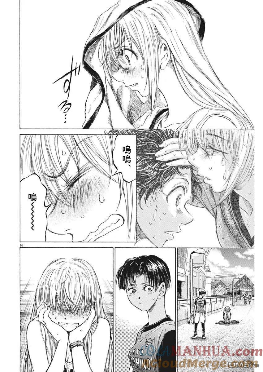 《青之芦苇》第137话 第17页