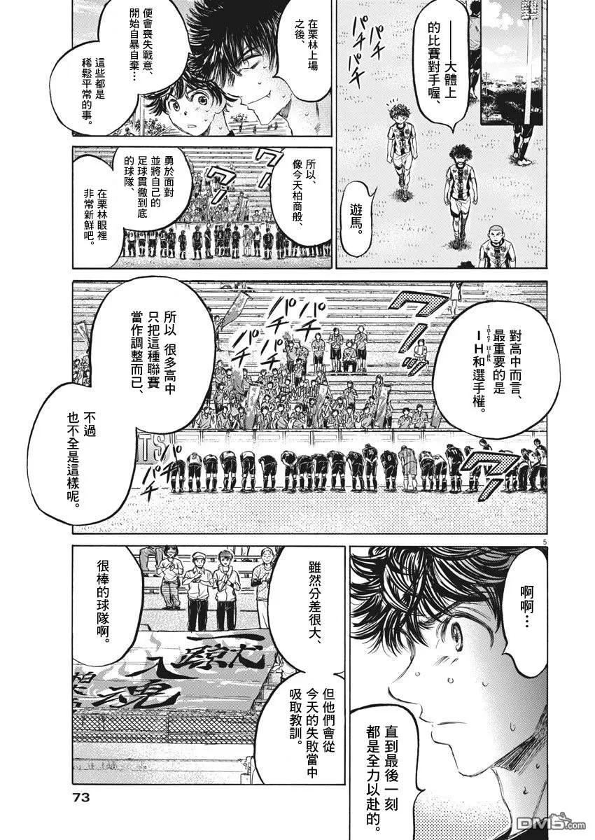 《青之芦苇》第137话 第6页