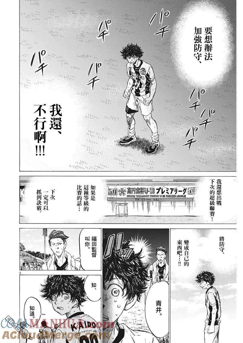 《青之芦苇》第137话 第9页