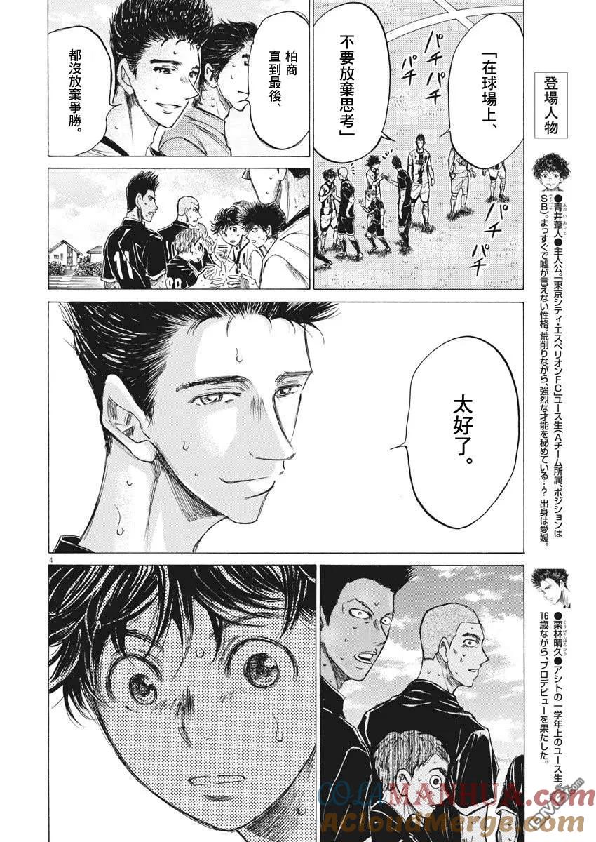 《青之芦苇》第137话 第5页