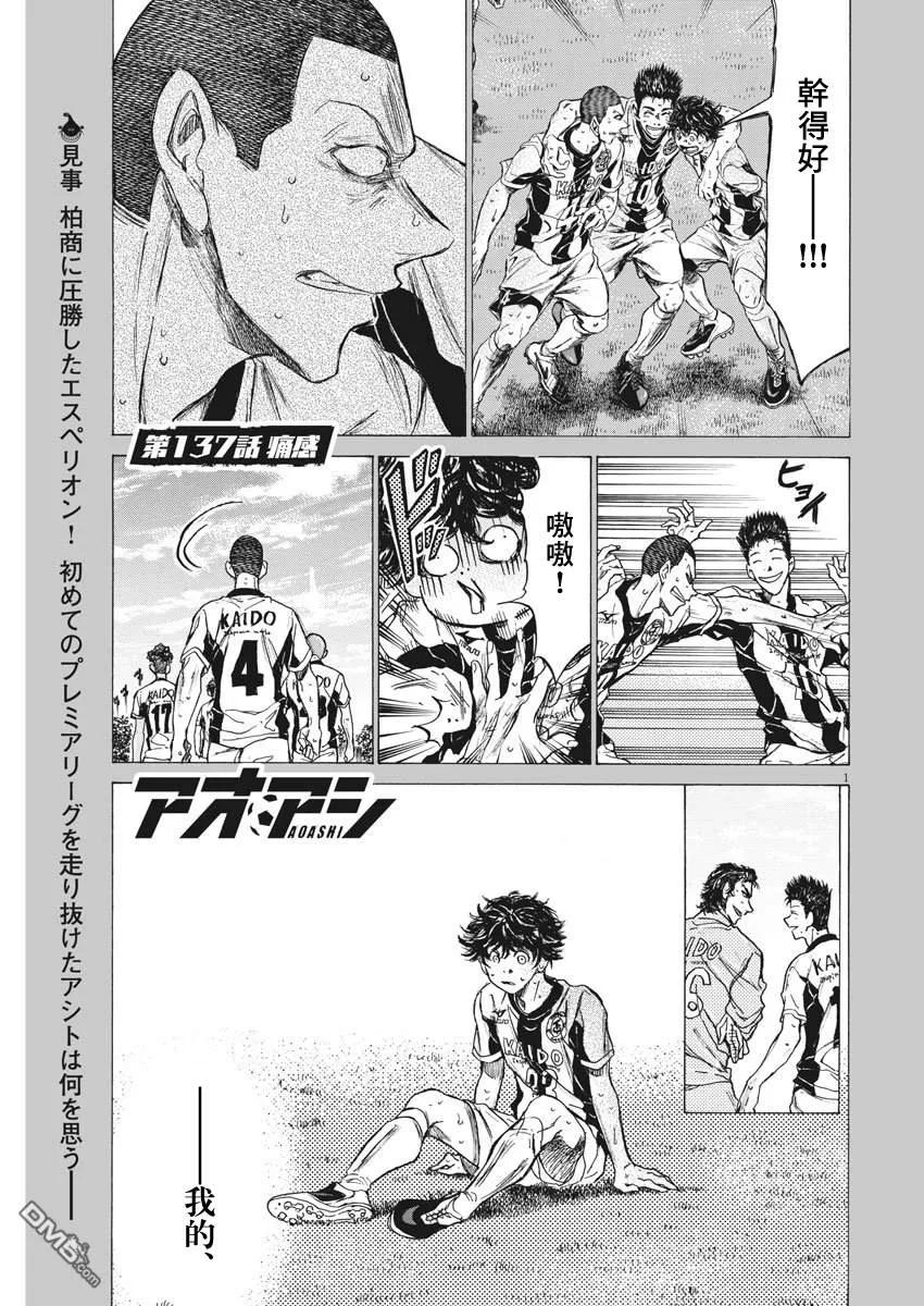 《青之芦苇》第137话 第2页