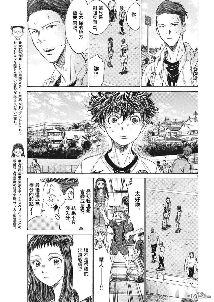 《青之芦苇》第137话 第10页
