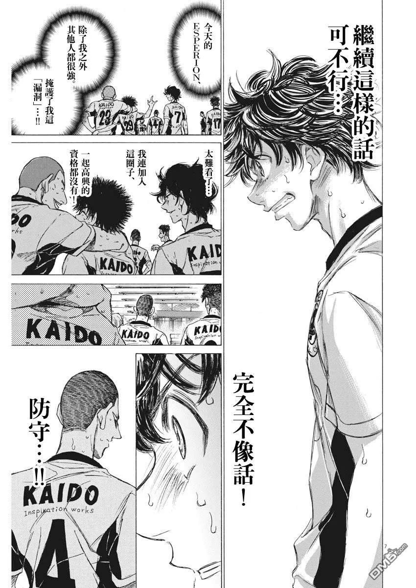 《青之芦苇》第137话 第8页