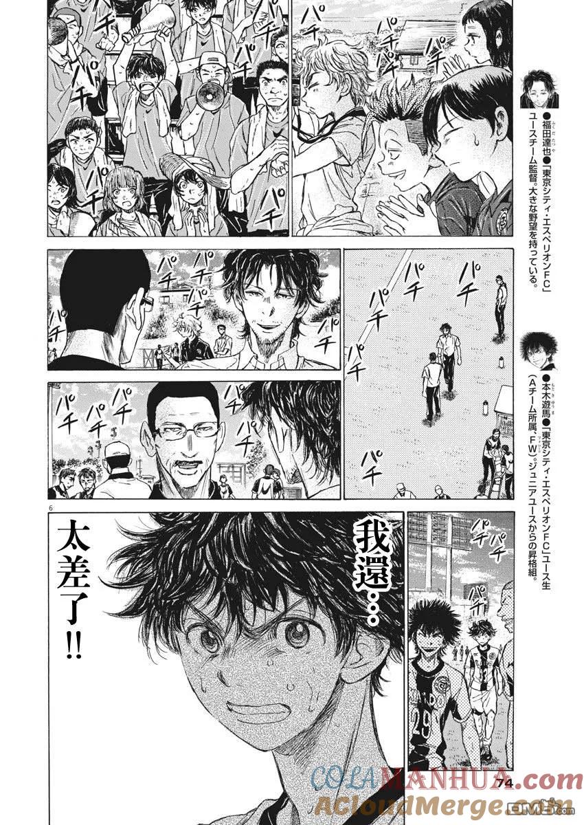 《青之芦苇》第137话 第7页