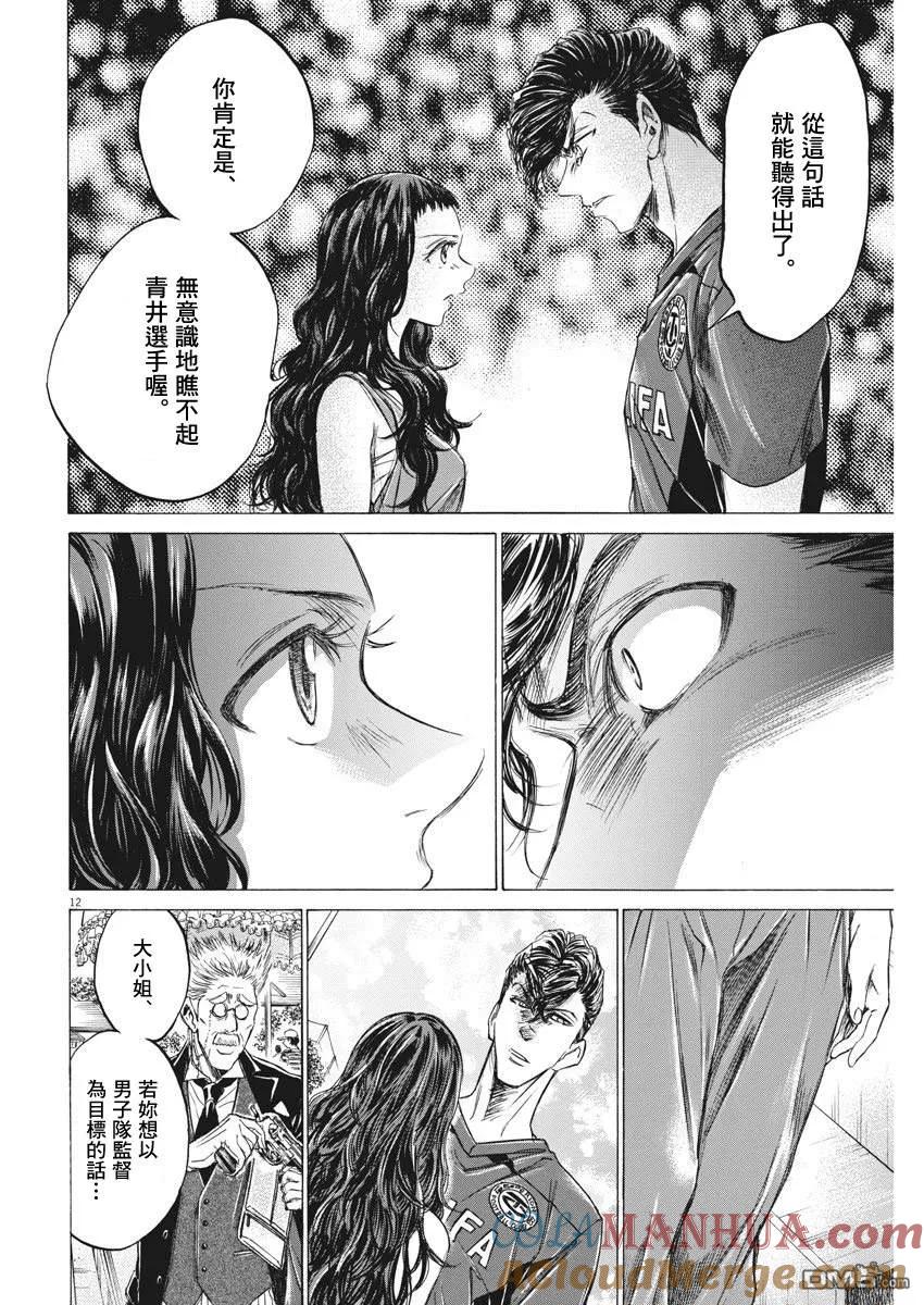 《青之芦苇》第137话 第13页