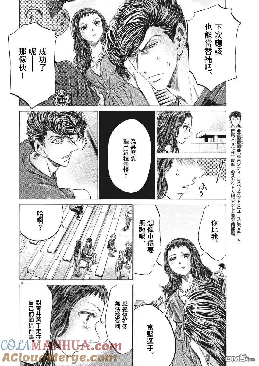 《青之芦苇》第137话 第11页