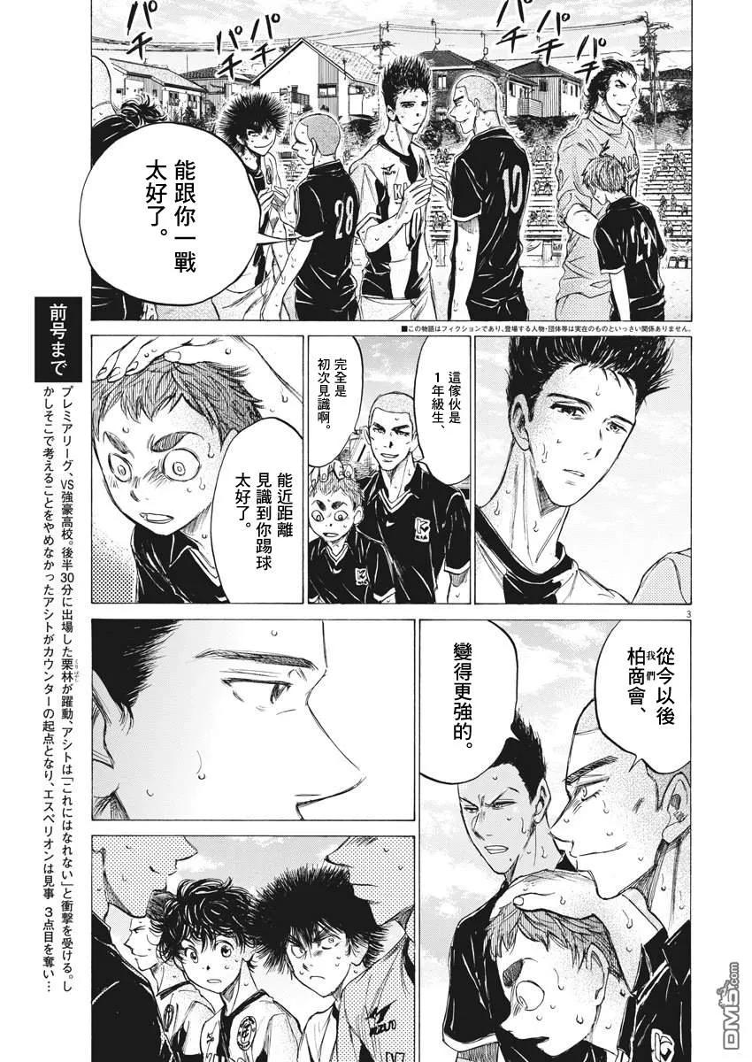 《青之芦苇》第137话 第4页