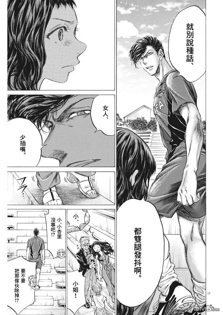 《青之芦苇》第137话 第14页