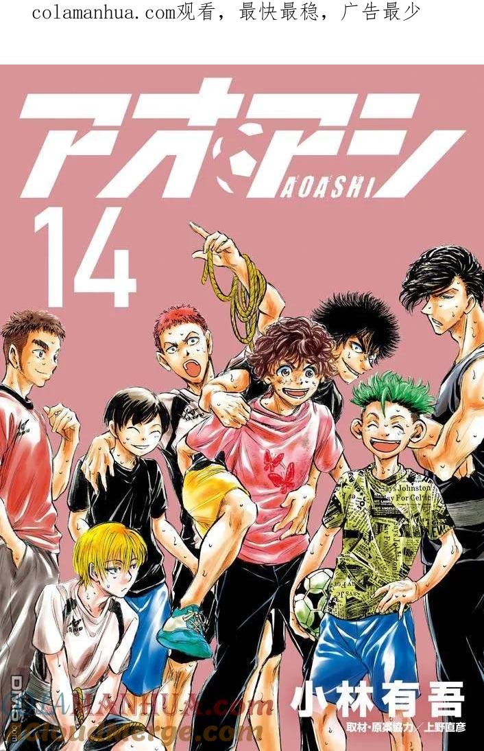 《青之芦苇》第137话 第1页