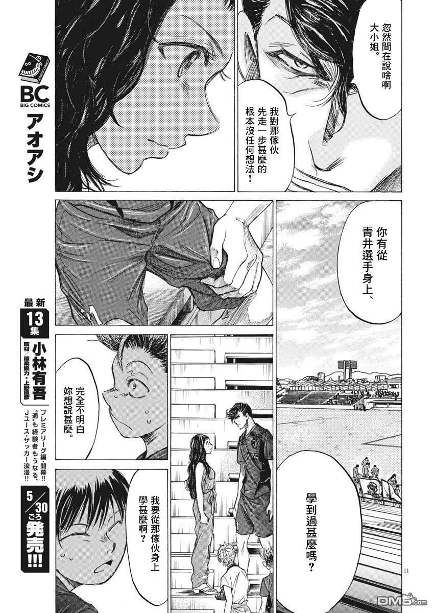 《青之芦苇》第137话 第12页