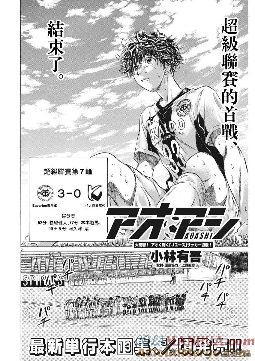《青之芦苇》第137话 第3页