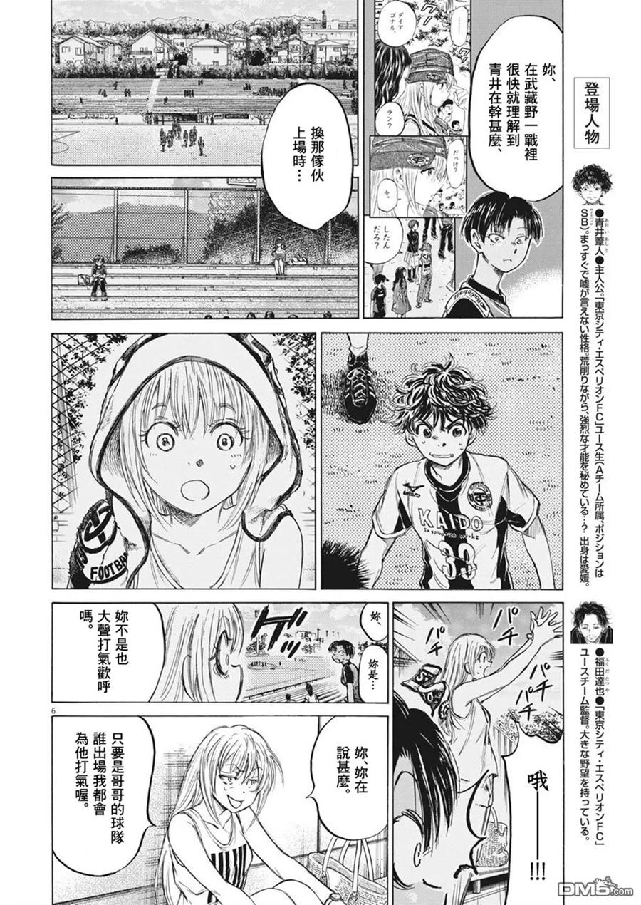 《青之芦苇》第138话 第6页
