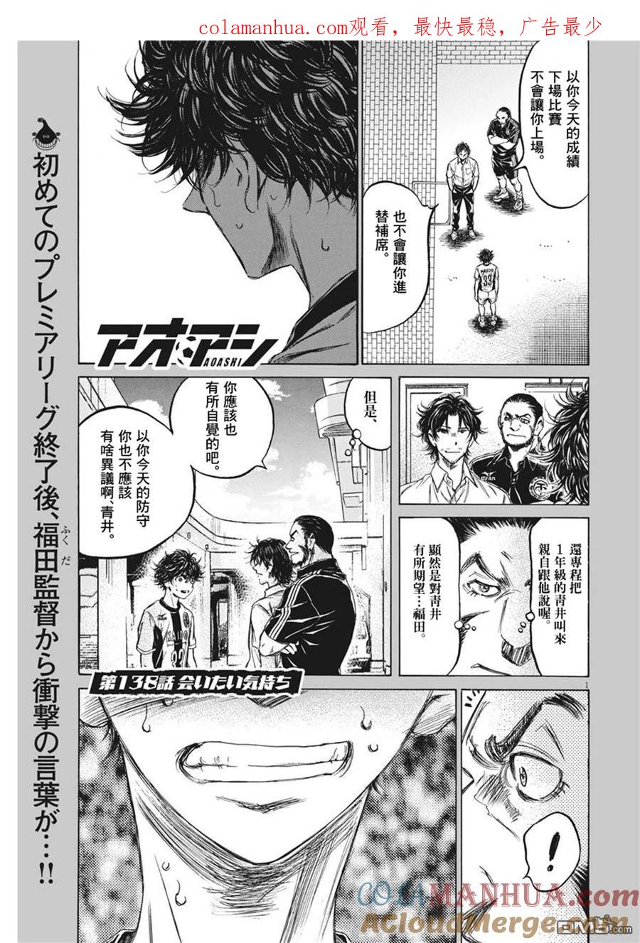 《青之芦苇》第138话 第1页