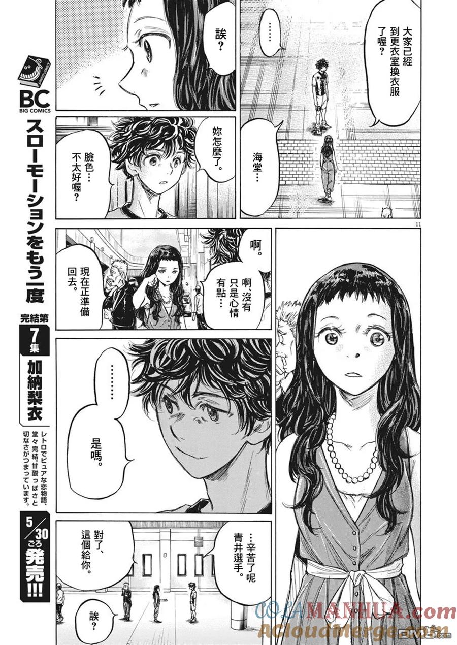 《青之芦苇》第138话 第11页