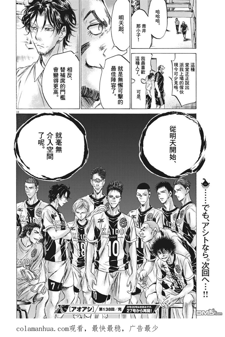 《青之芦苇》第138话 第18页