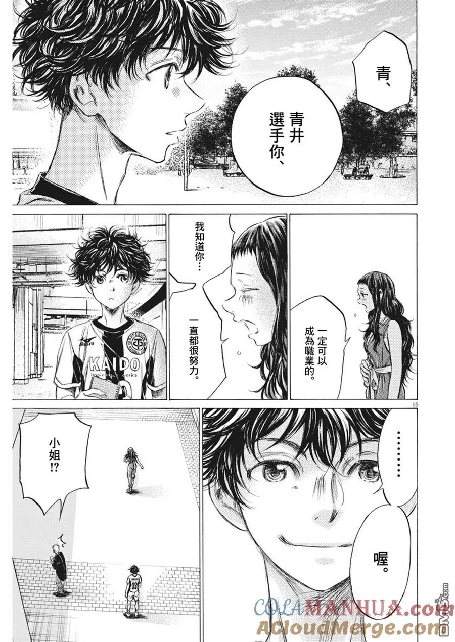 《青之芦苇》第138话 第15页