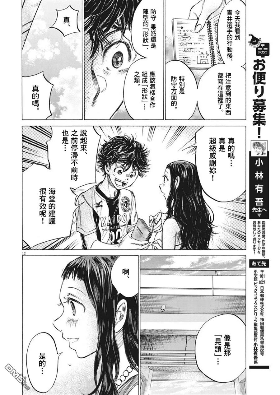 《青之芦苇》第138话 第12页