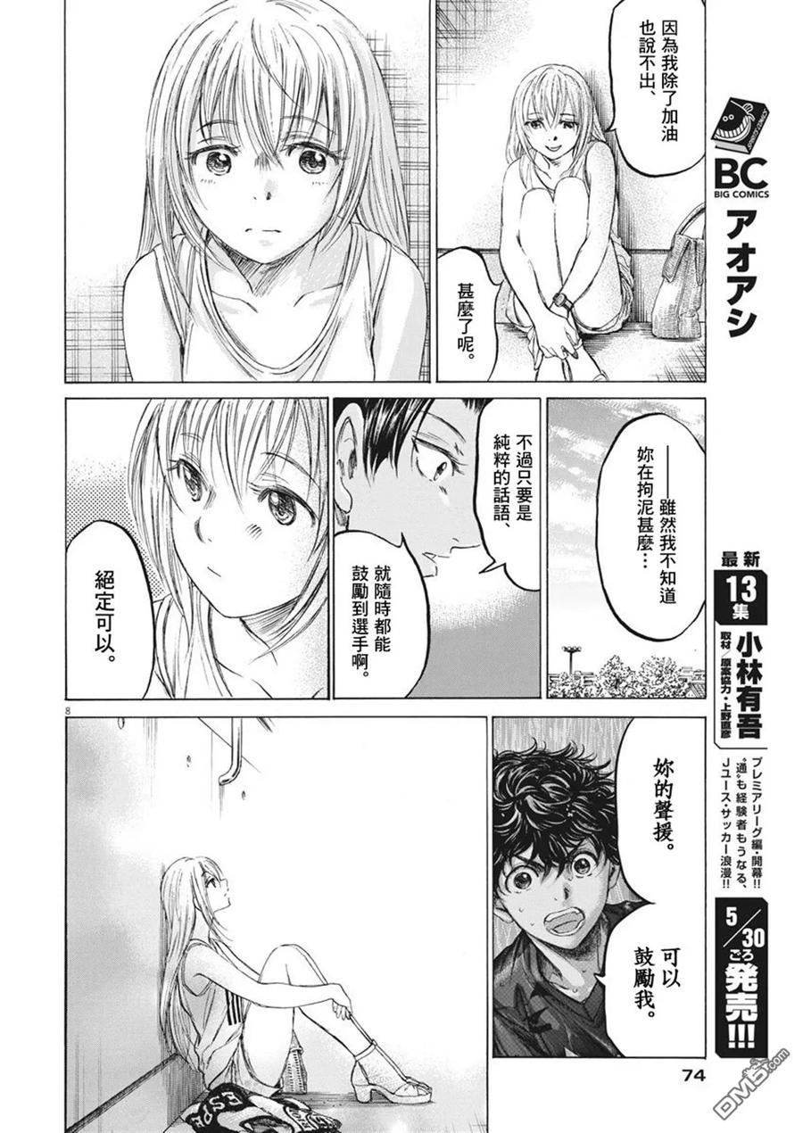 《青之芦苇》第138话 第8页