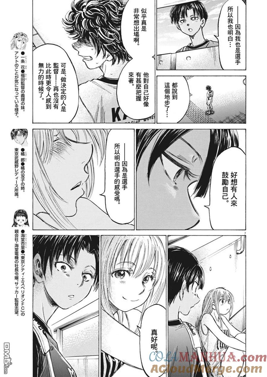 《青之芦苇》第138话 第7页
