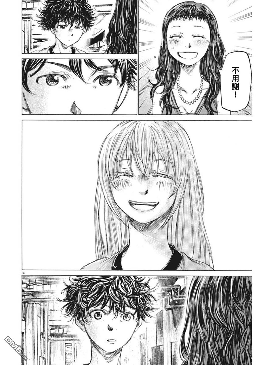 《青之芦苇》第138话 第14页